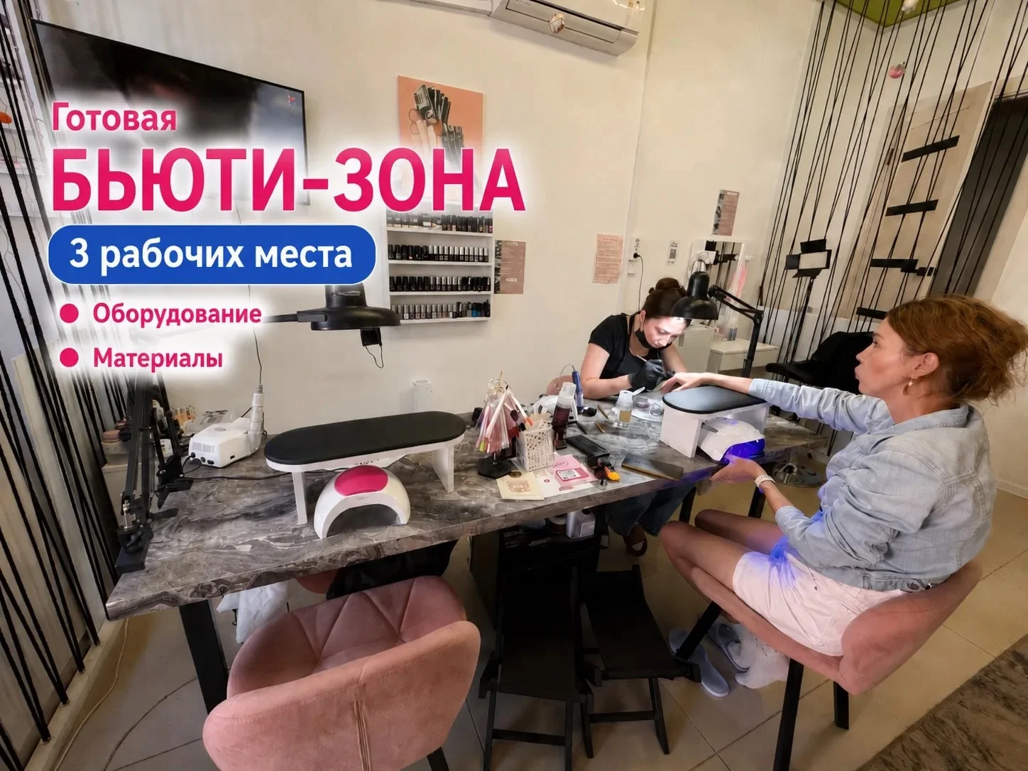 Готовый бизнес: фитнес+бьюти 2в1 - миниатюра 2