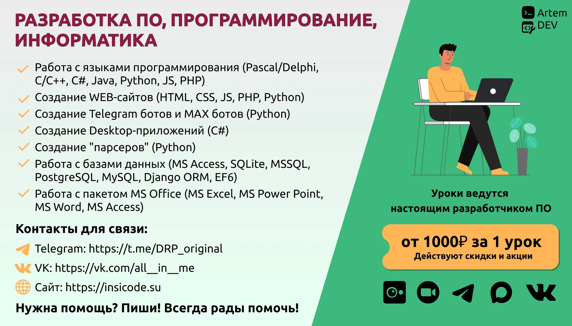 Программирование онлайн - изображение 1