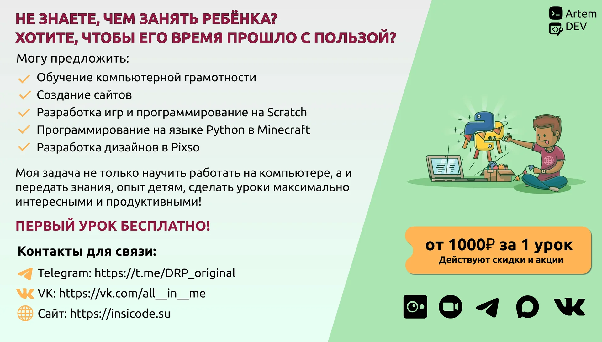 Программирование онлайн - миниатюра 2