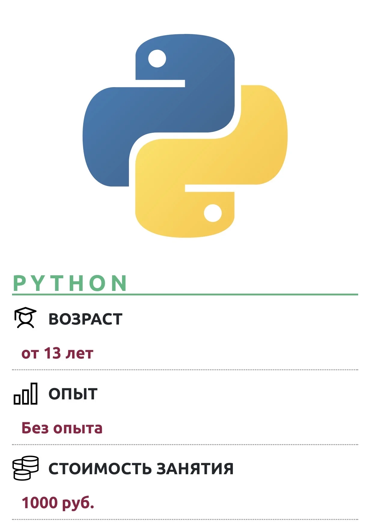 Курс по Python - изображение 1