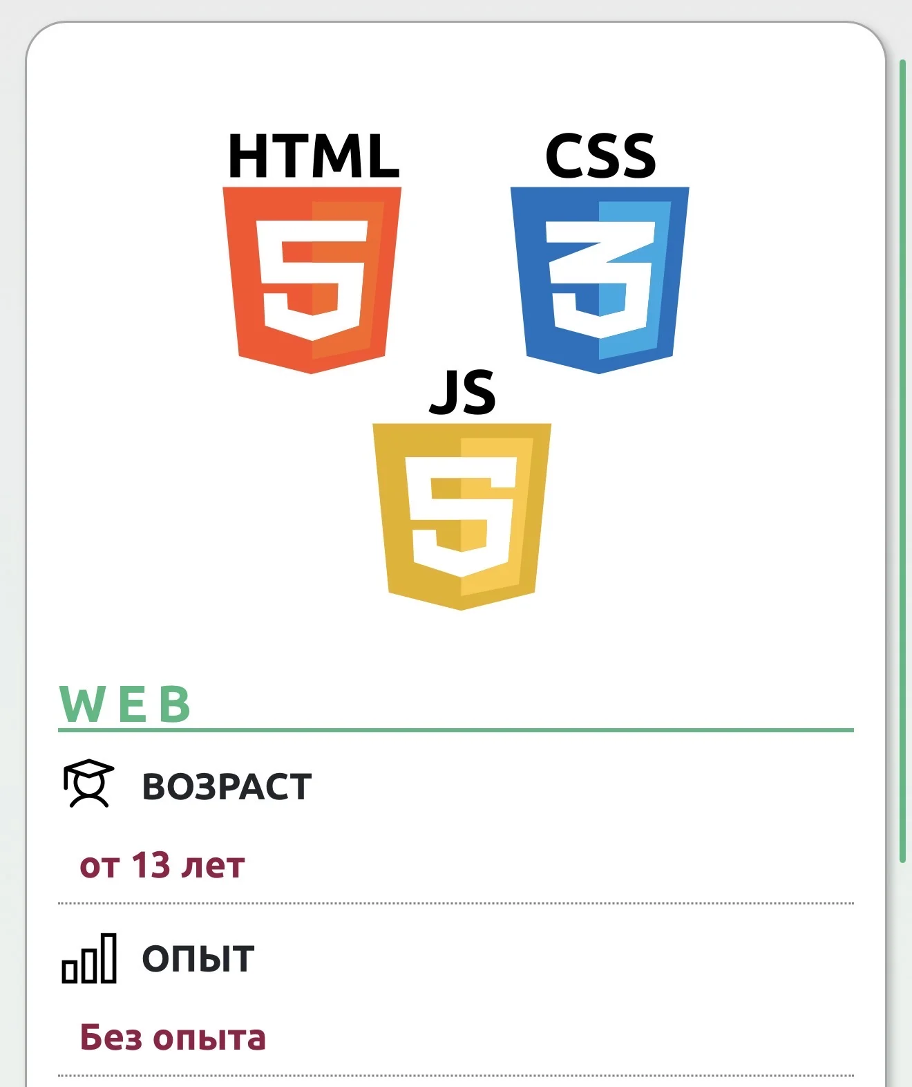 Репетитор по WEB - изображение 1