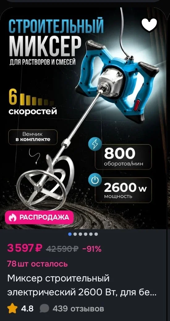 Миксер строительный - изображение 1