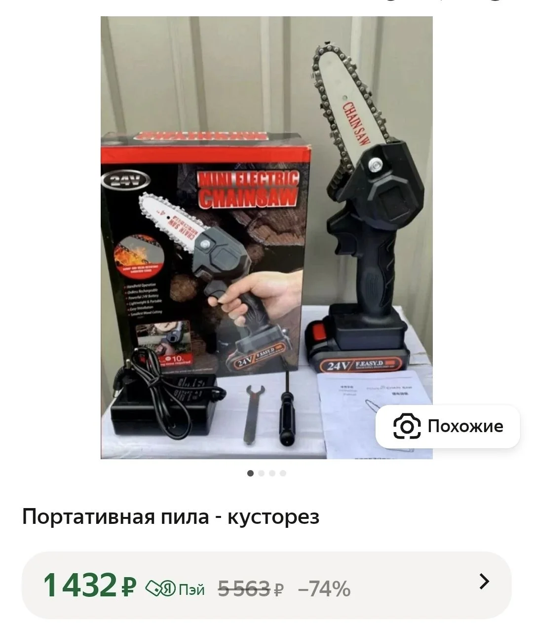 Сучкорезка - изображение 1