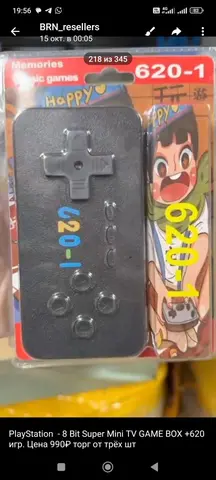 Игровая приставка 620 игр