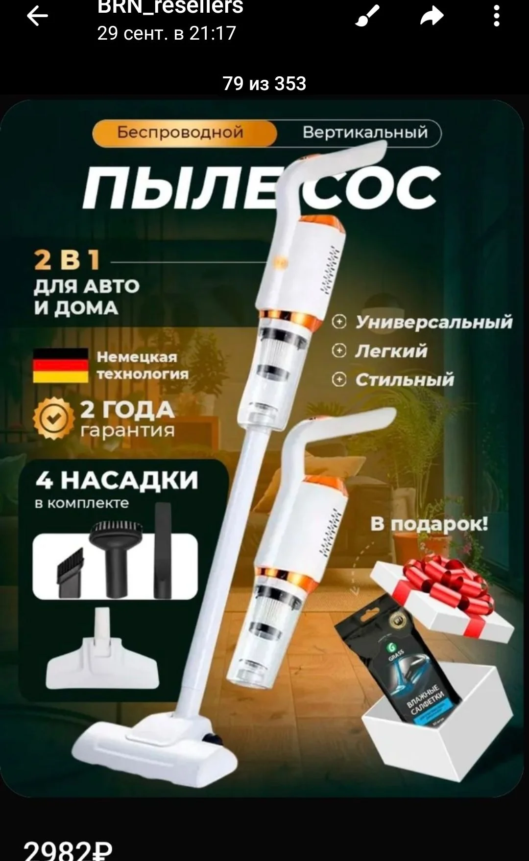 Пасесос беспроводной - изображение 1
