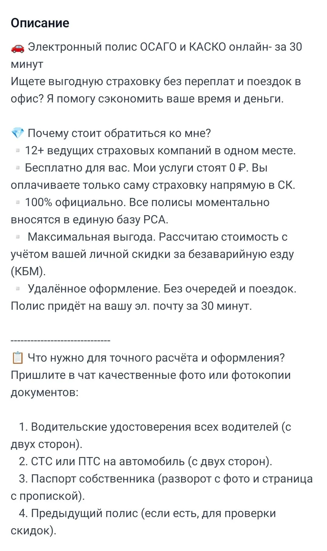 Страхование - миниатюра 4