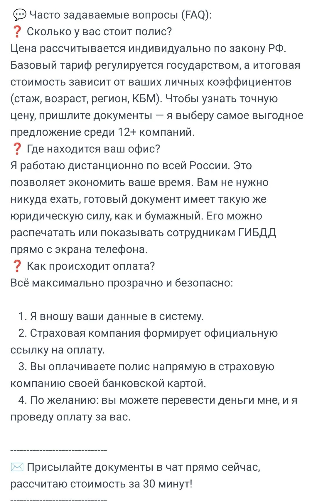 Страхование - миниатюра 5