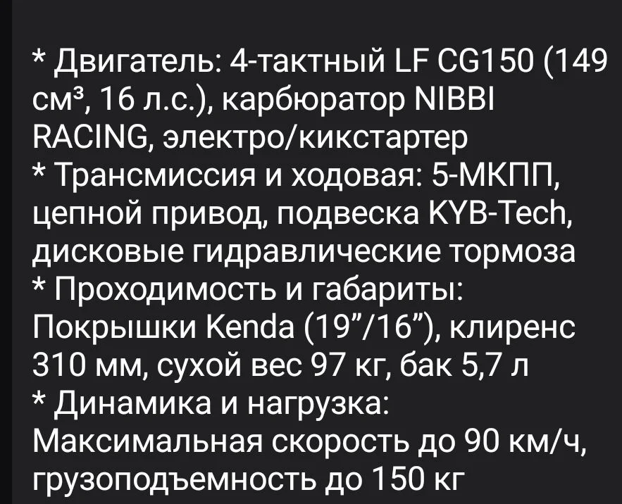 Мотоцикл 150 кубиков - миниатюра 7