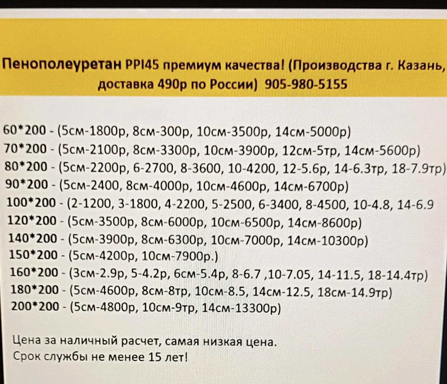 Поролон повышенной жёсткости 45 - изображение 1