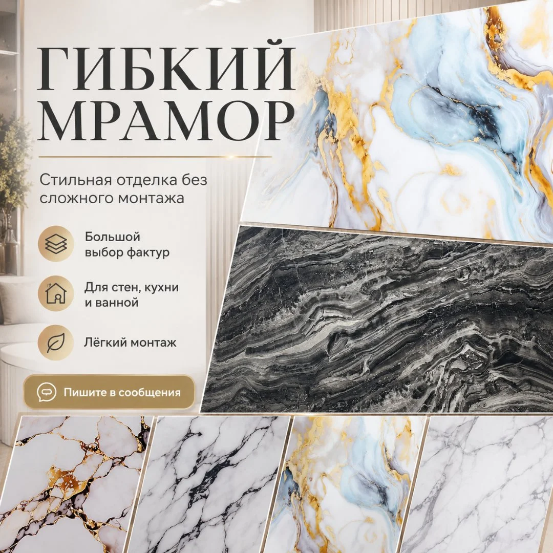 Гибкий мрамор, стеновые панели пвх - изображение 1