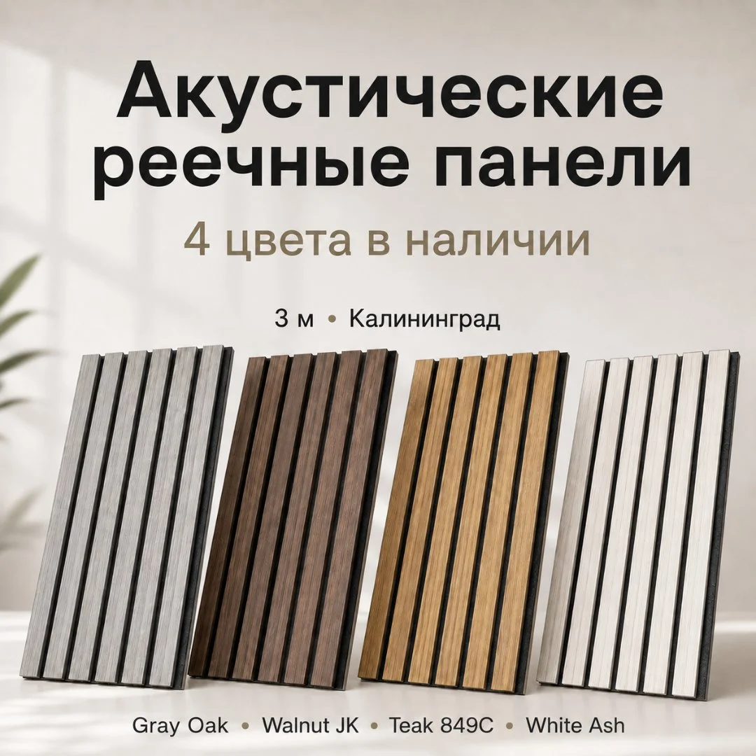 Акустические реечные панели - изображение 1