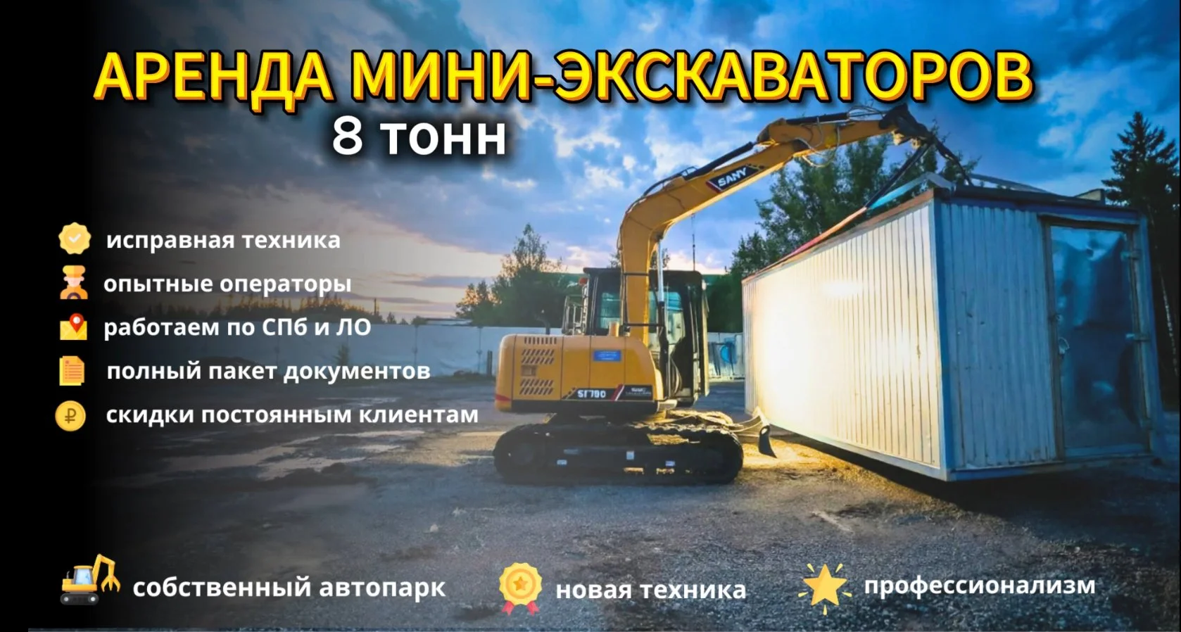 Аренда мини-экскаваторов 8т СПб и ЛО - миниатюра 3