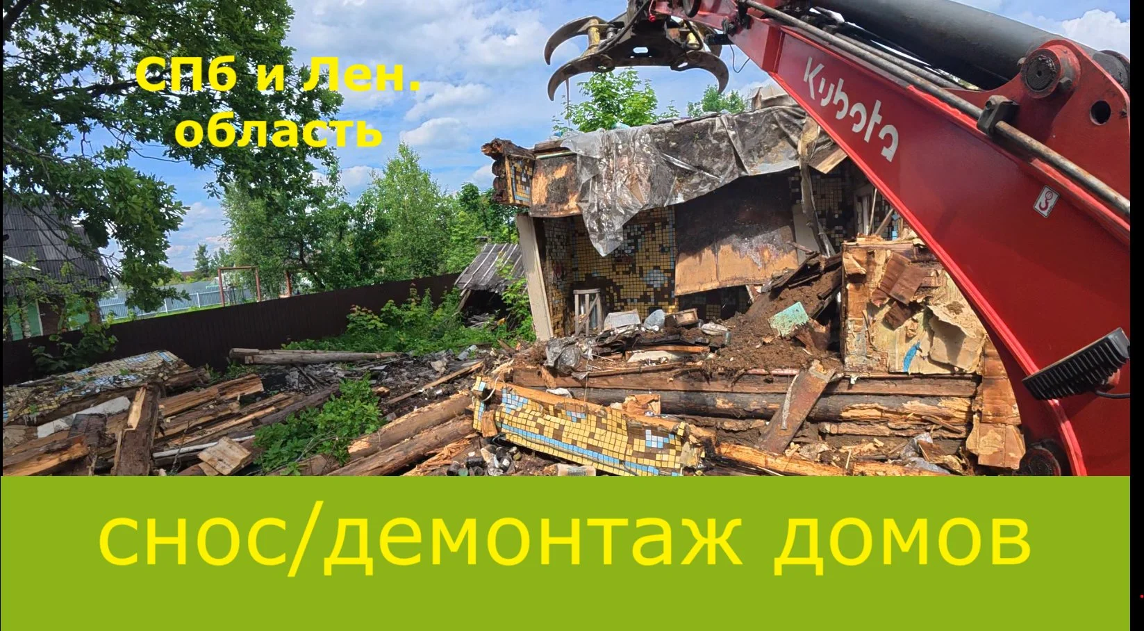 Снос/демонтаж домов, зданий, сараев - миниатюра 5