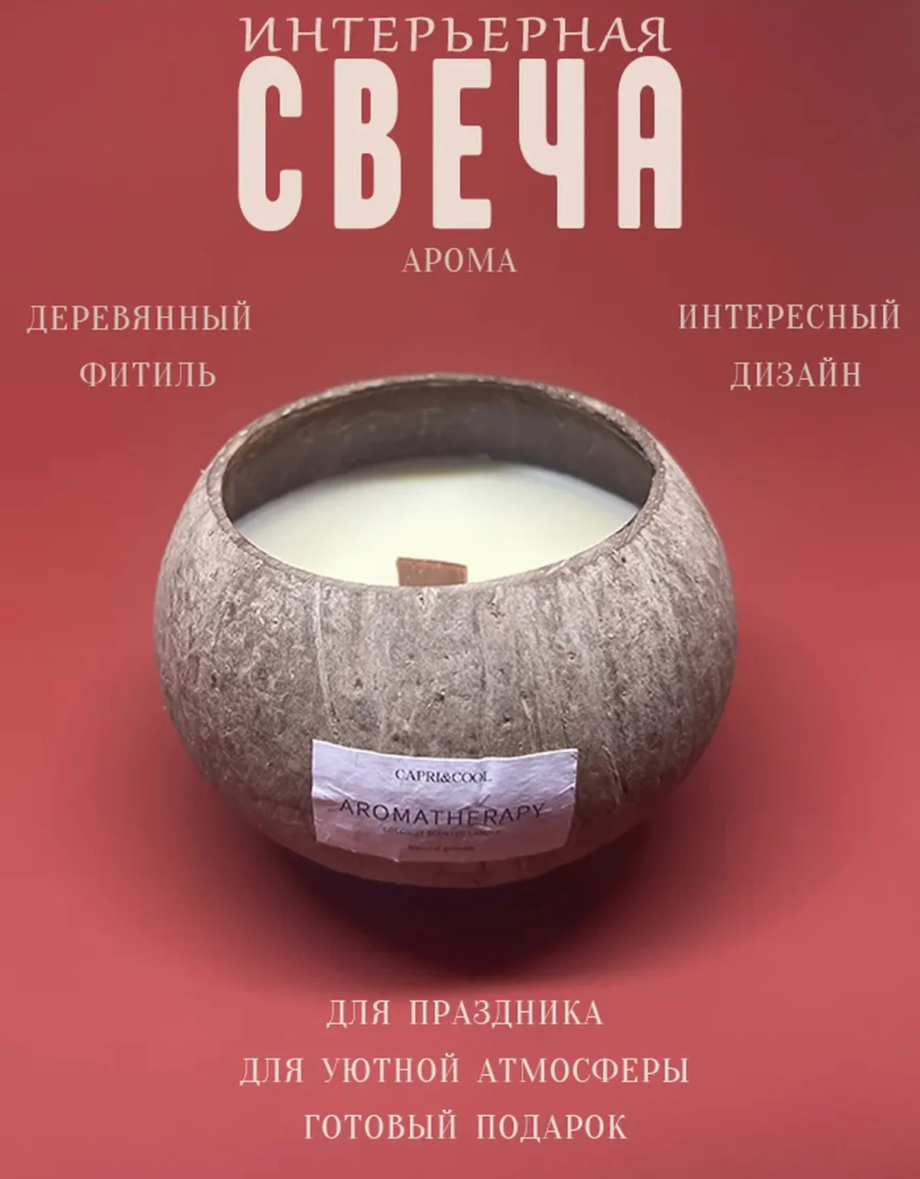 свеча в кокосе - миниатюра 2