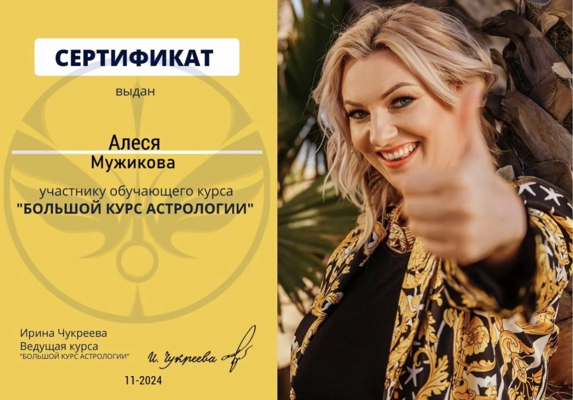 Астролог Таролог - изображение 1