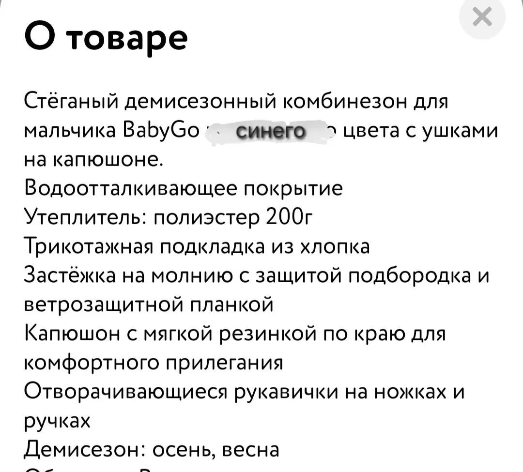 демисезонный комбинезон для мальчика babygo - миниатюра 8