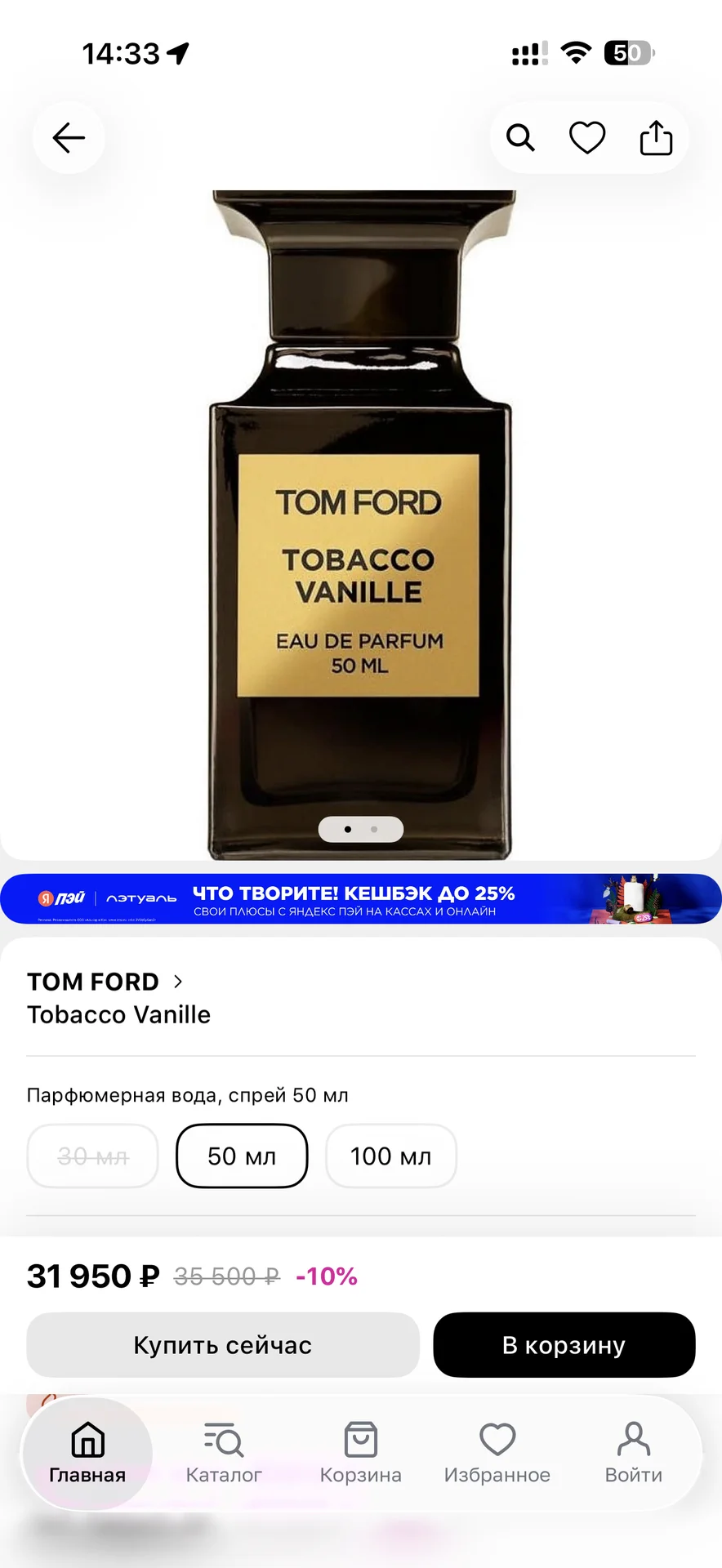 TOM FORD tobacco vanille 50ml оригинал - миниатюра 6