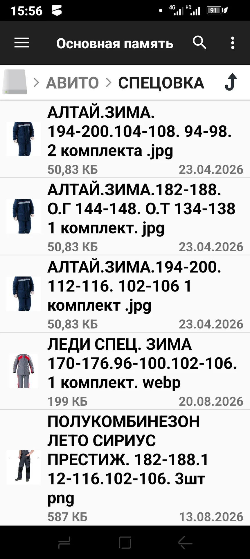 СПЕЦОДЕЖДА.ОБУВЬ.ЗИМА.ЛЕТО - миниатюра 5