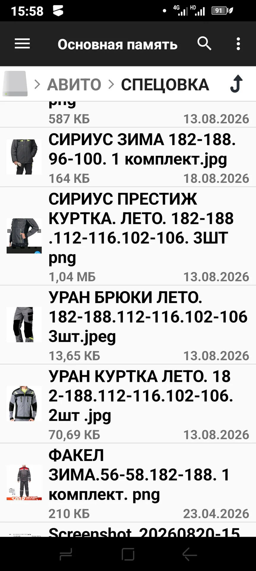 СПЕЦОДЕЖДА.ОБУВЬ.ЗИМА.ЛЕТО - миниатюра 6