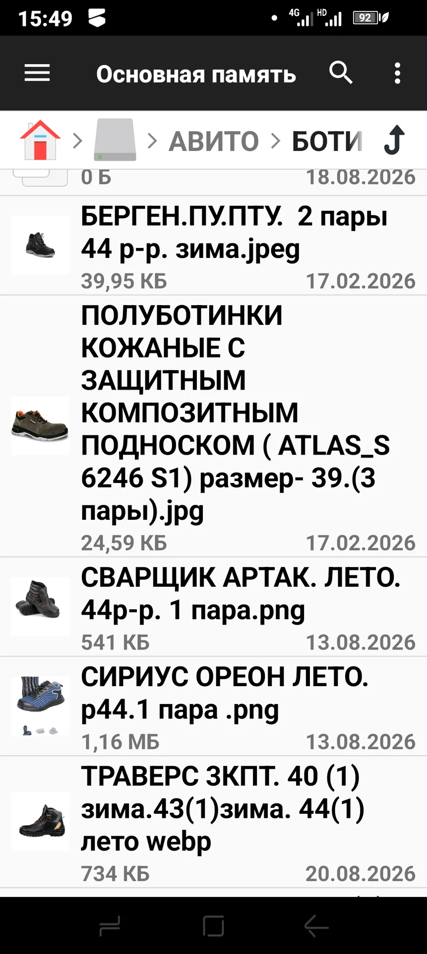 СПЕЦОДЕЖДА.ОБУВЬ.ЗИМА.ЛЕТО - миниатюра 10