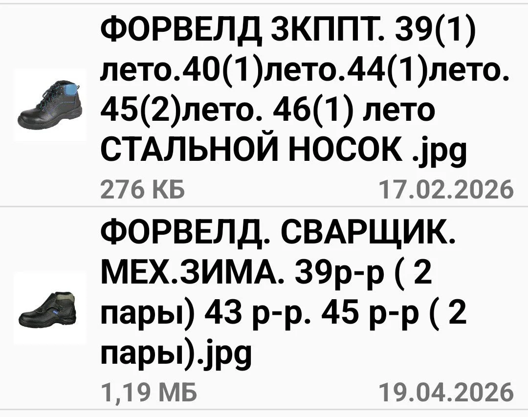 СПЕЦОДЕЖДА.ОБУВЬ.ЗИМА.ЛЕТО - миниатюра 11