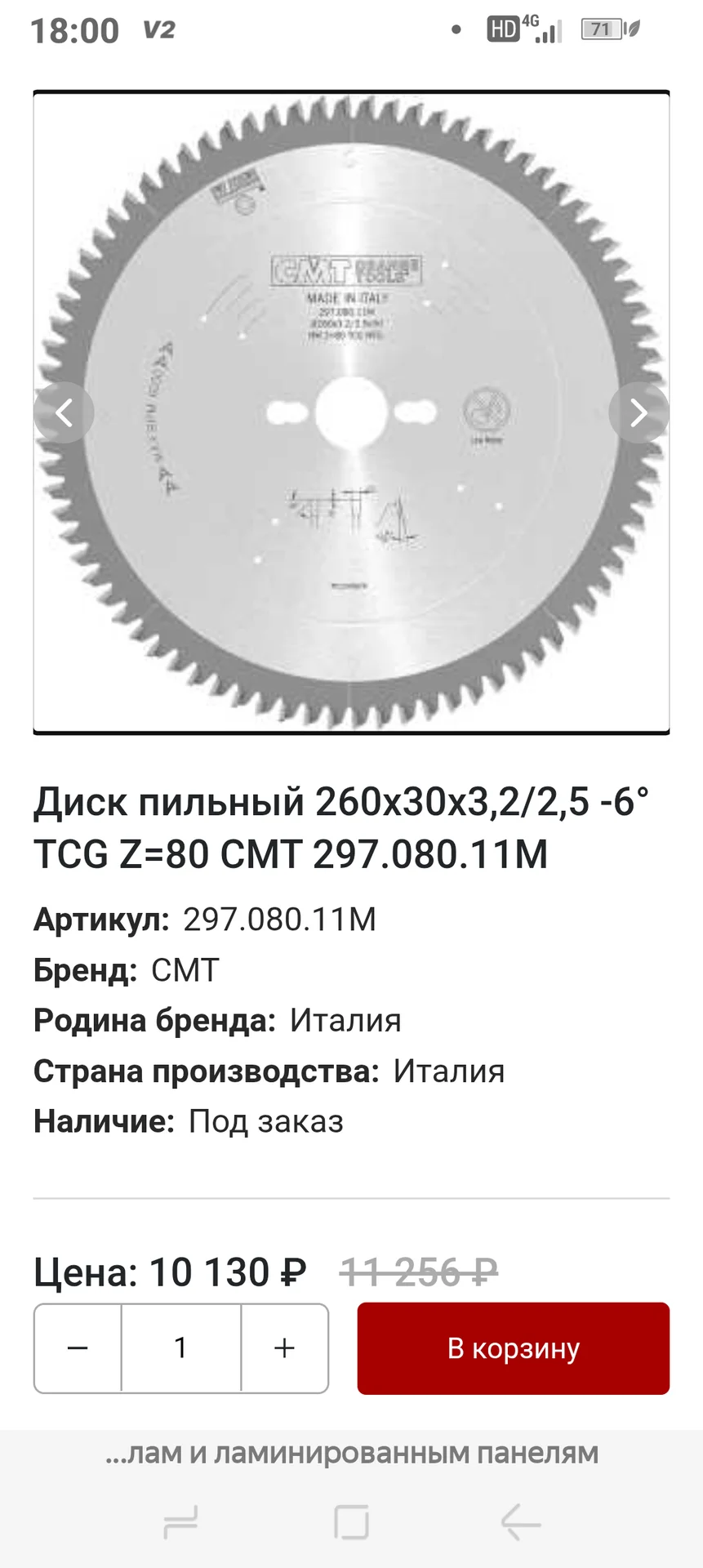ПОДРЕЗНОЙ ПИЛЬНЫЙ ДИСК СМТ - миниатюра 2