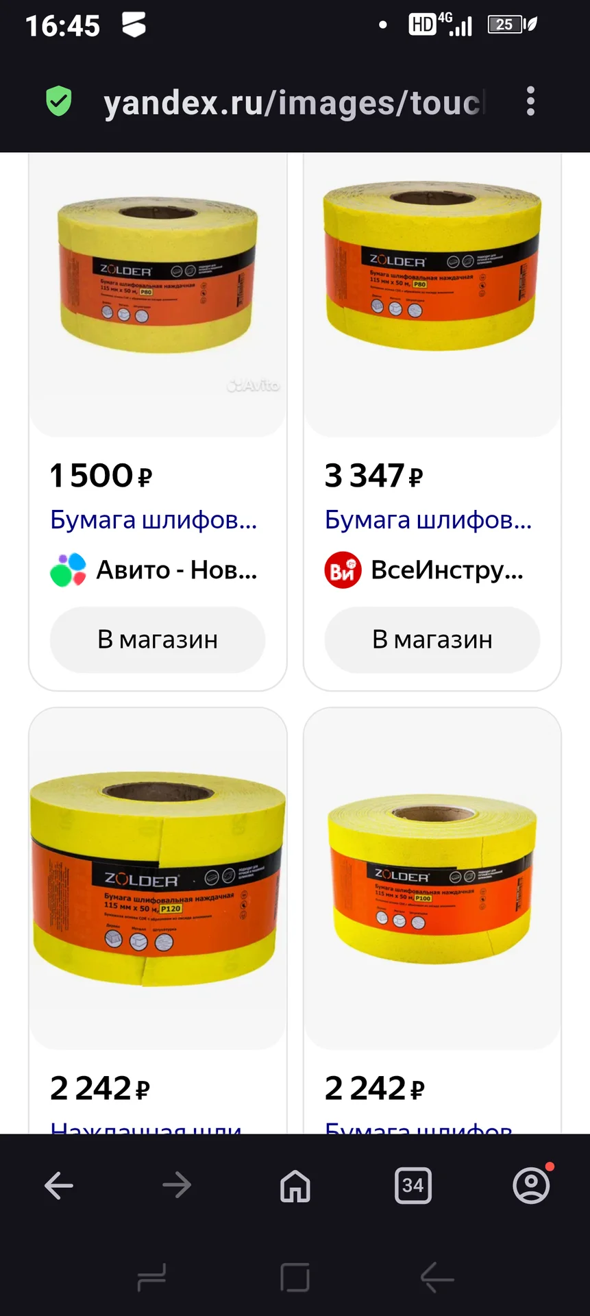 БУМАГА ШЛИФОВАЛЬНАЯ НАЖДАЧНАЯ (50м, 115мм, Р 80) - изображение 1