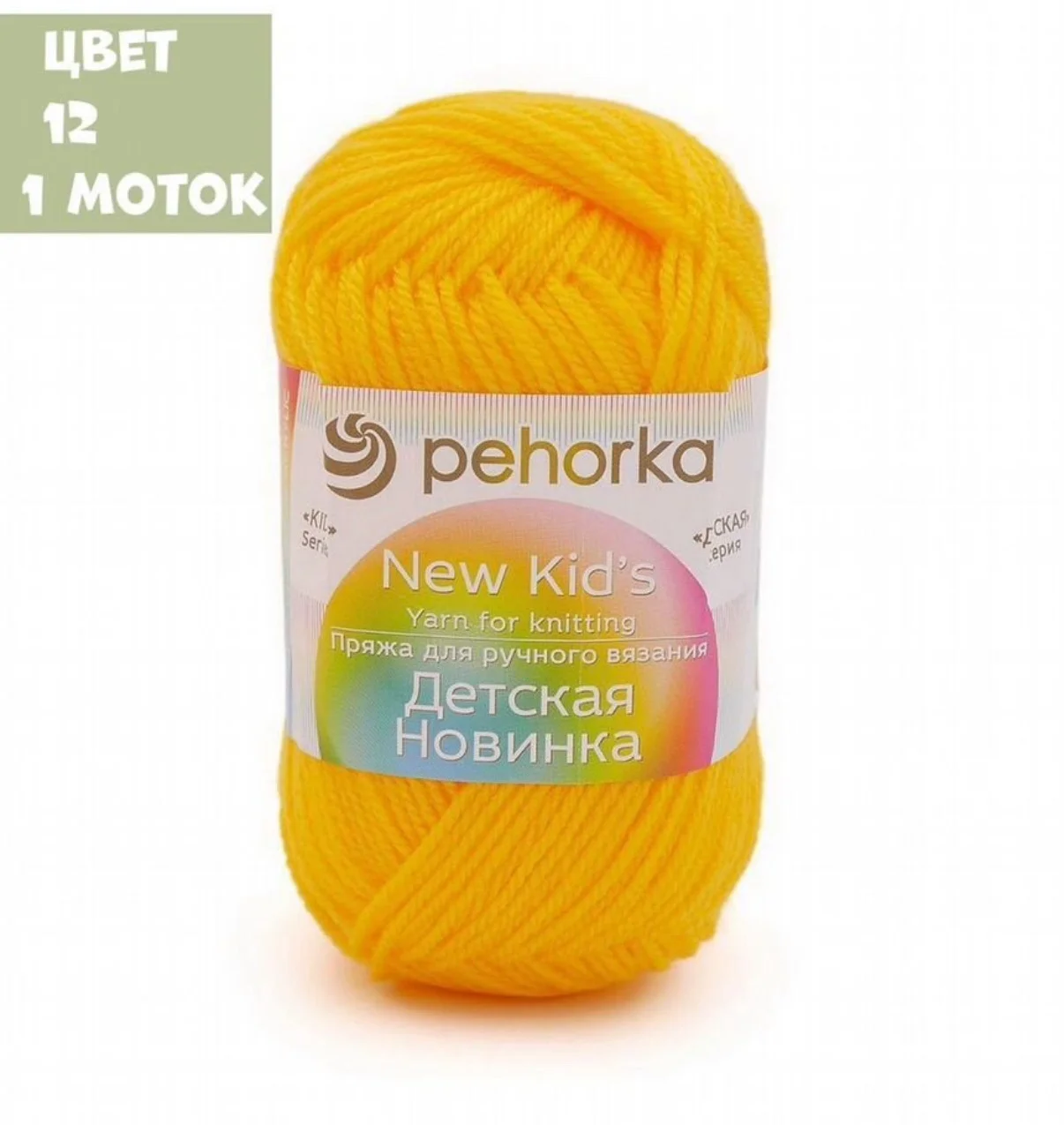 Пряжа Пехорка Детская новинка - миниатюра 3