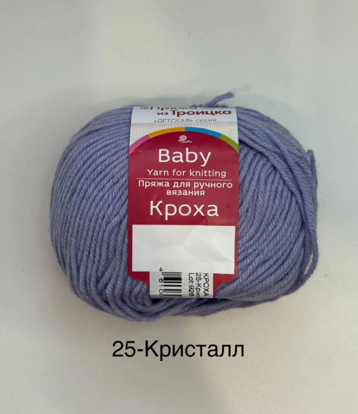 пряжа из троицка Кроха - миниатюра 2