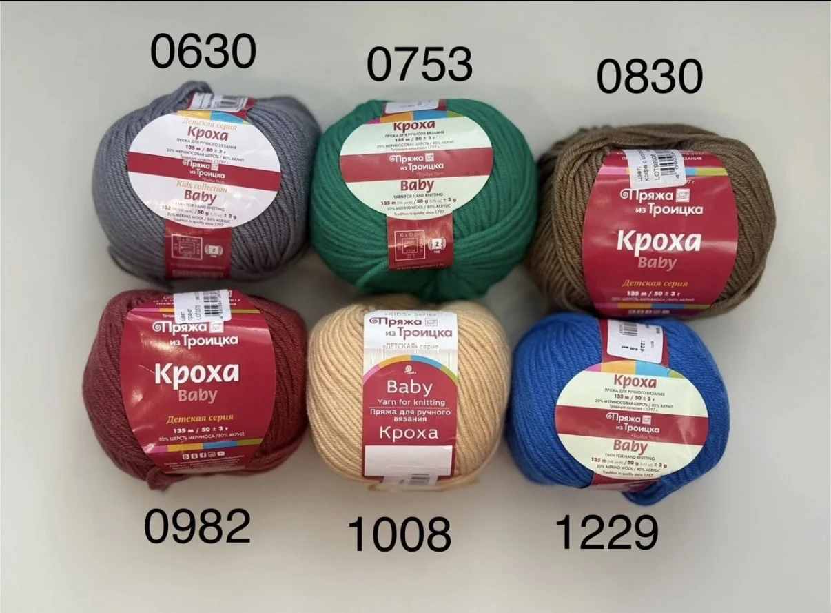 пряжа из троицка Кроха - миниатюра 5