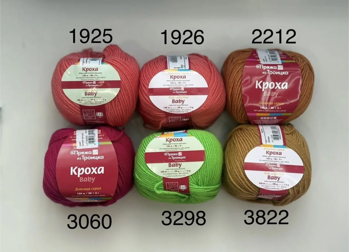 пряжа из троицка Кроха - миниатюра 7