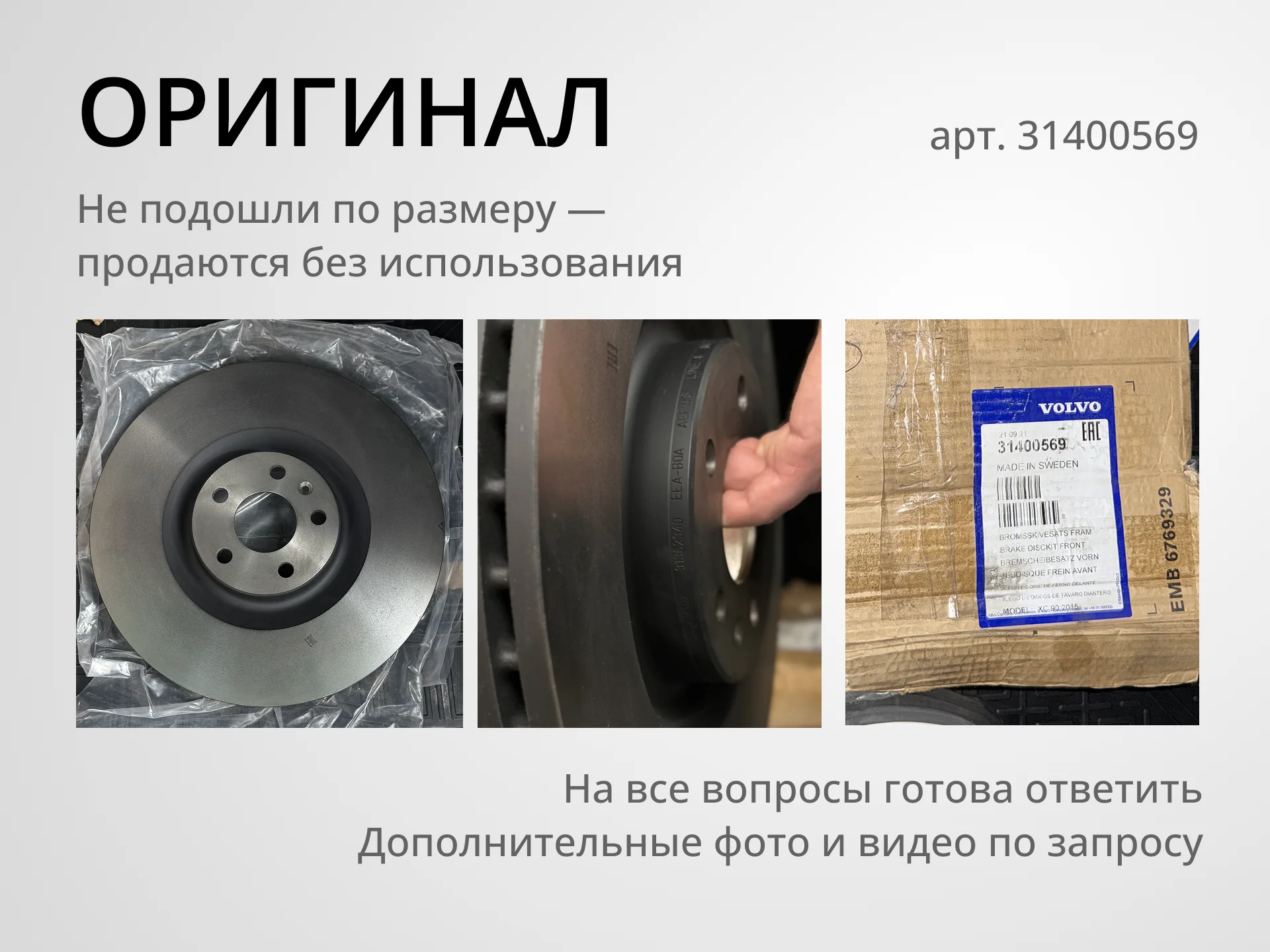 Диск Volvo xc90 xc60 31400569 передний - миниатюра 2