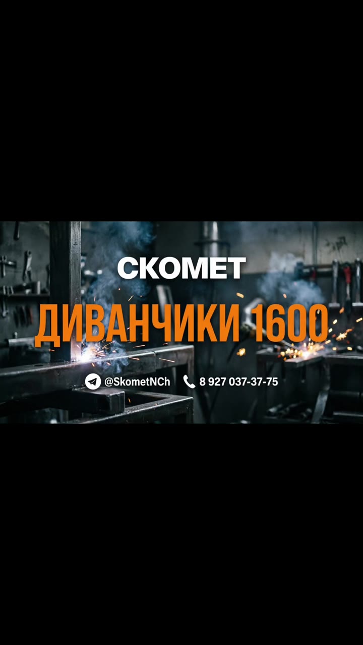 Металлические диванчики и скамейки на заказ | СКОМ