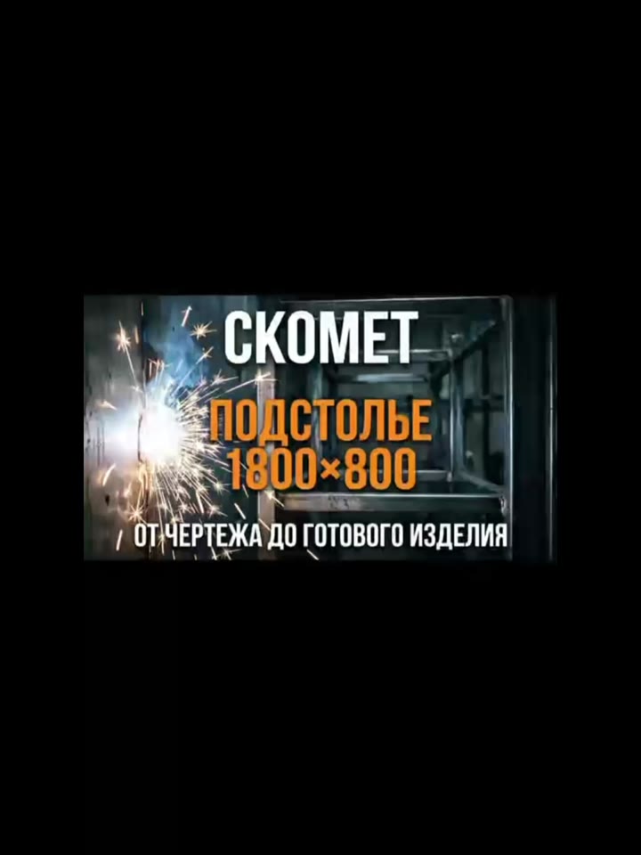 Подстолья для столов на заказ Набережные Челны - видео 1