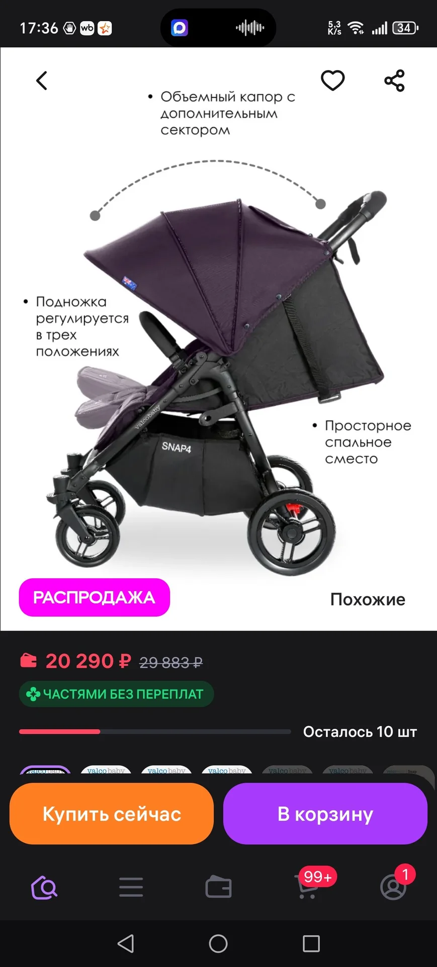 valco baby snap4 - миниатюра 5