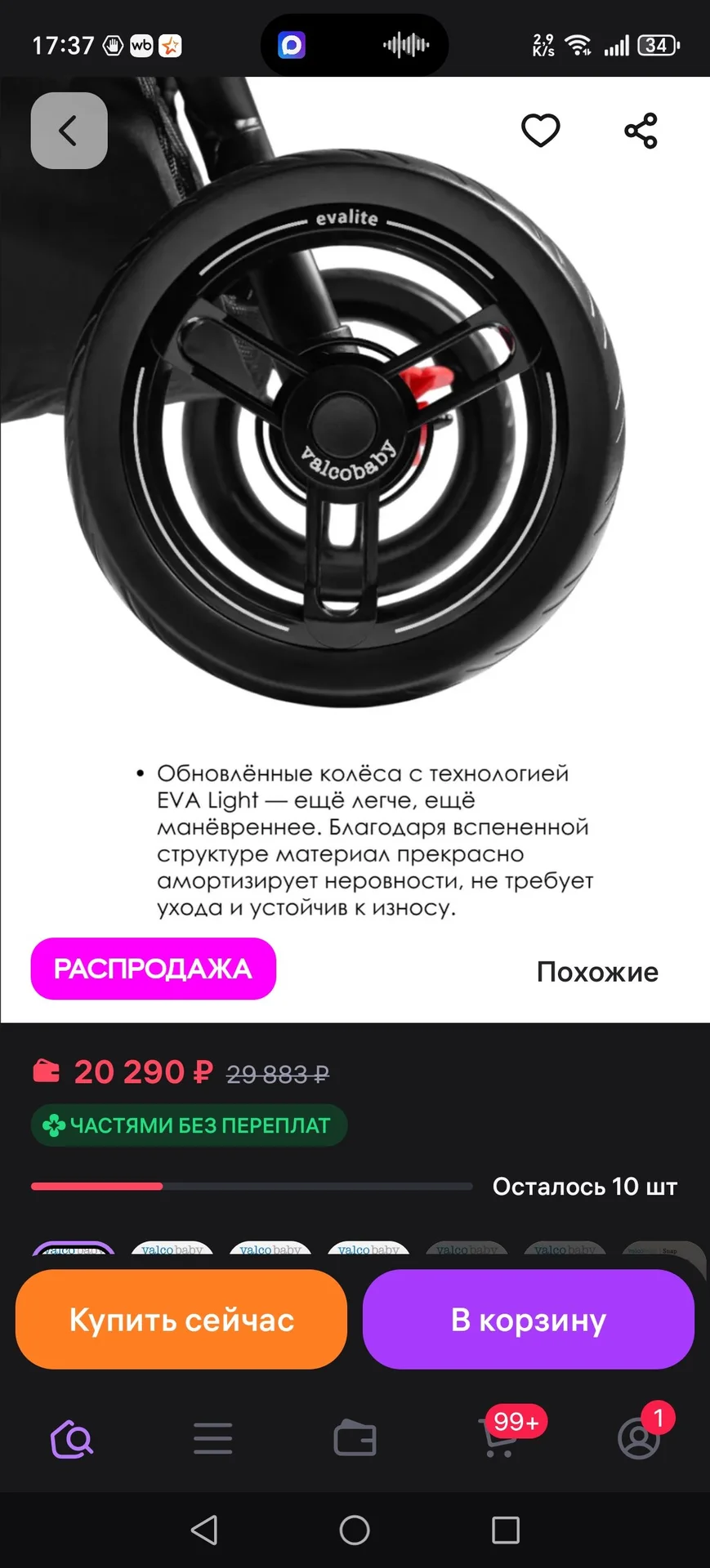 valco baby snap4 - миниатюра 6