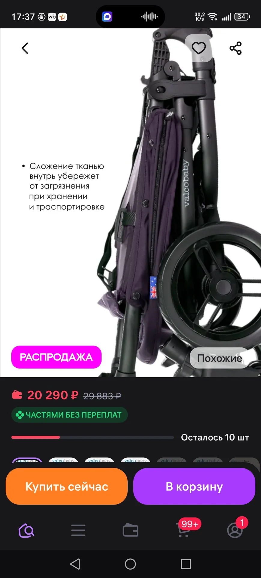 valco baby snap4 - миниатюра 7