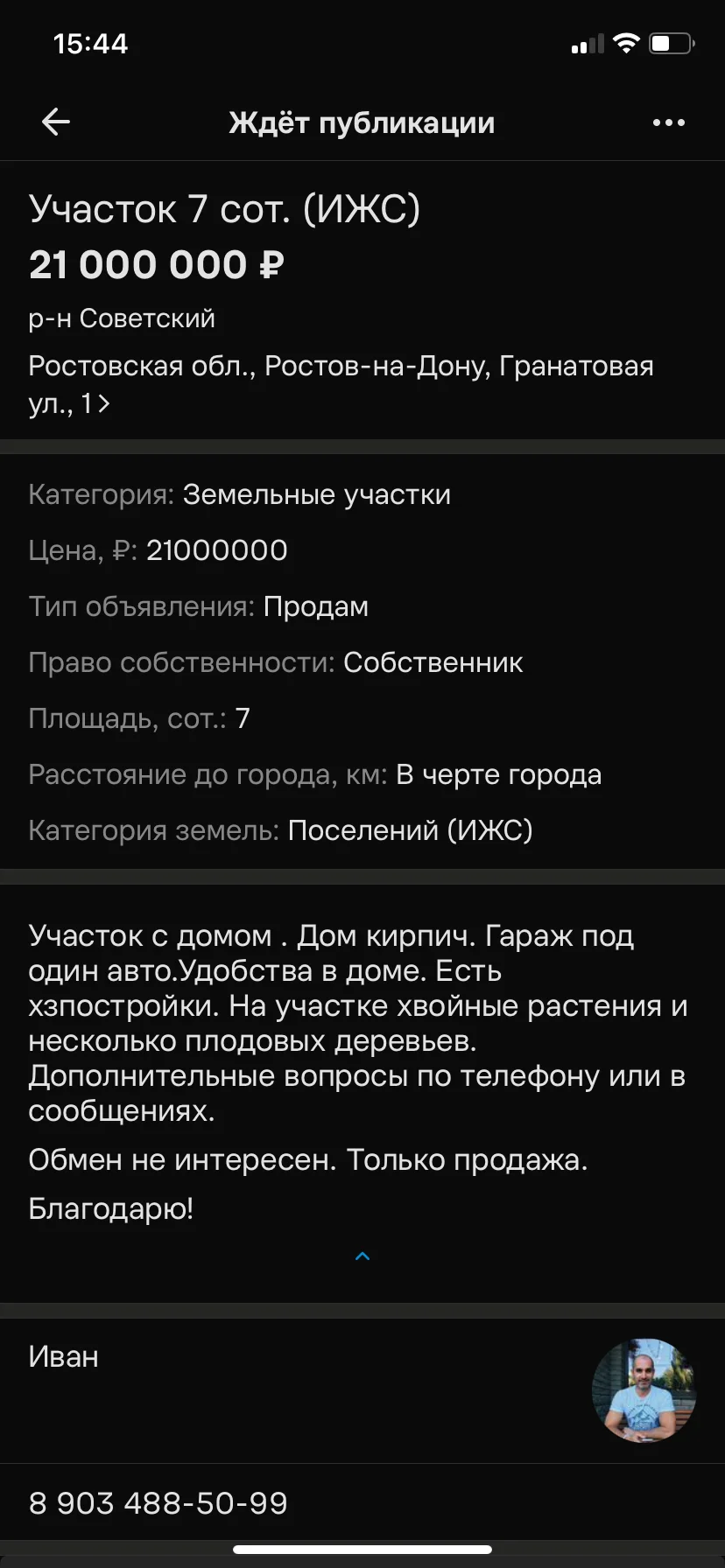 продажа участка с домом - миниатюра 7