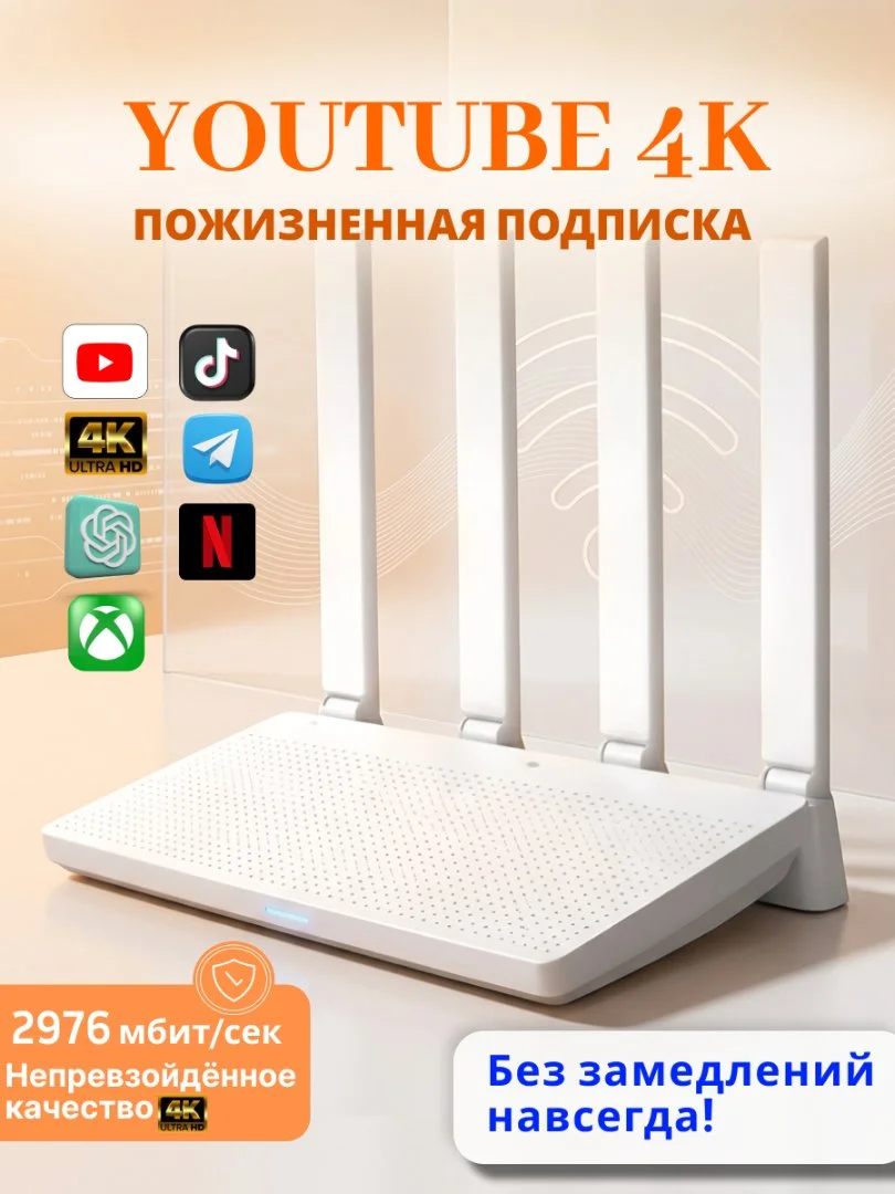 Роутер с ВПН Для всего - изображение 1
