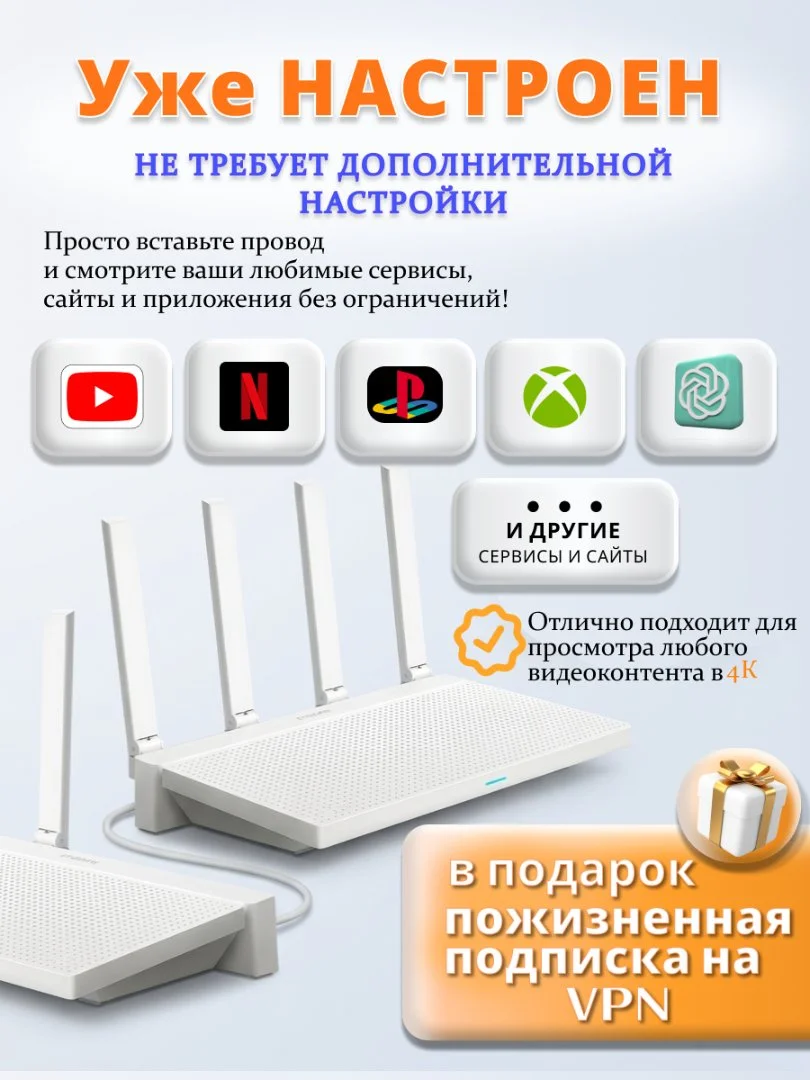 Роутер с ВПН Для всего - миниатюра 3