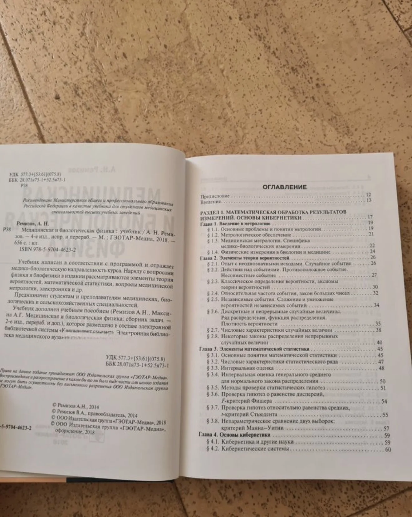 учебник медицинская и биологическая физика ремизов - миниатюра 3