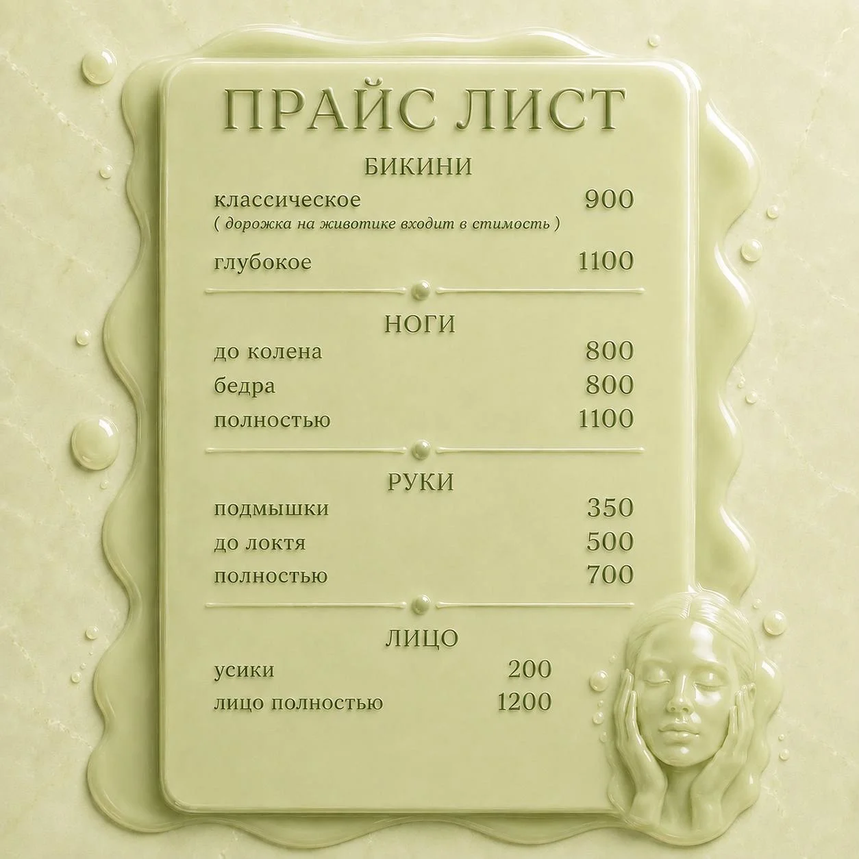 Депиляция Яблоновский / Кабинет эпиляции - миниатюра 3
