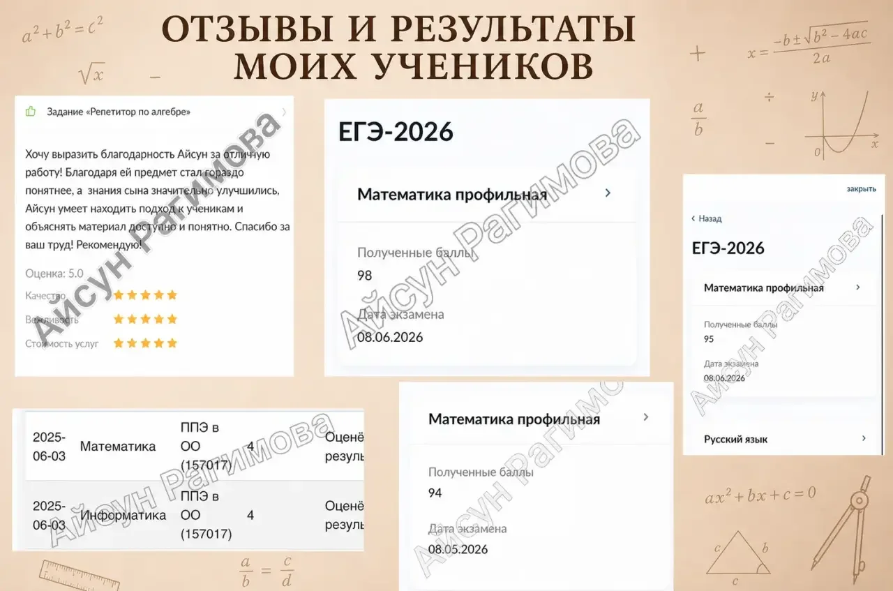 Репетитор по математике - миниатюра 2