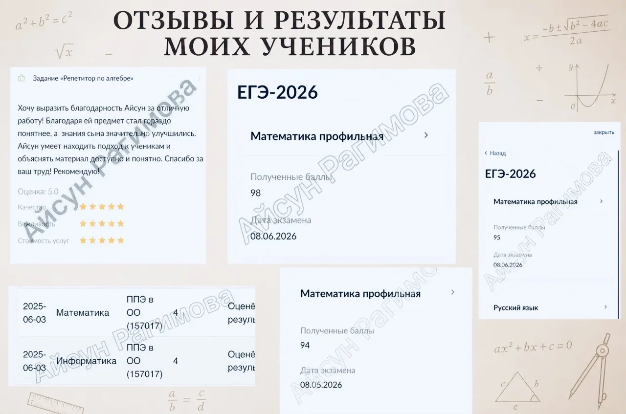 Репетитор по математике ЕГЭ - миниатюра 2