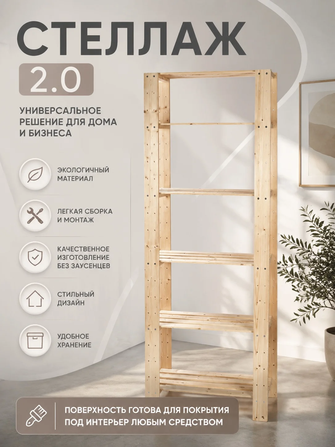 Стеллаж из дерева 74х44 - миниатюра 5