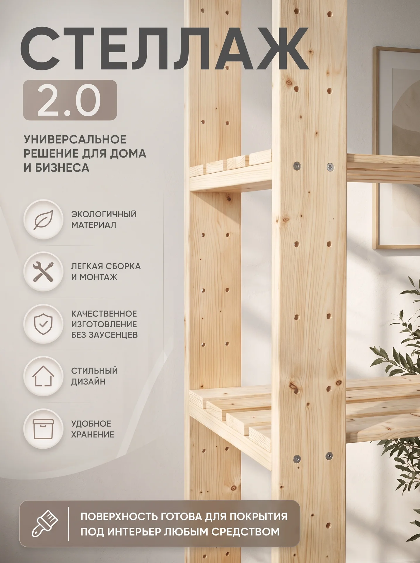 Стеллаж из дерева 74х44 - миниатюра 6
