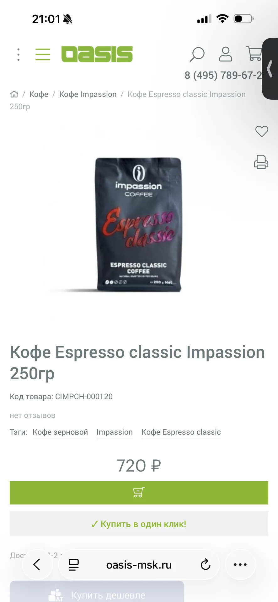 impassion coffee ( кофе в зернах ) - миниатюра 3