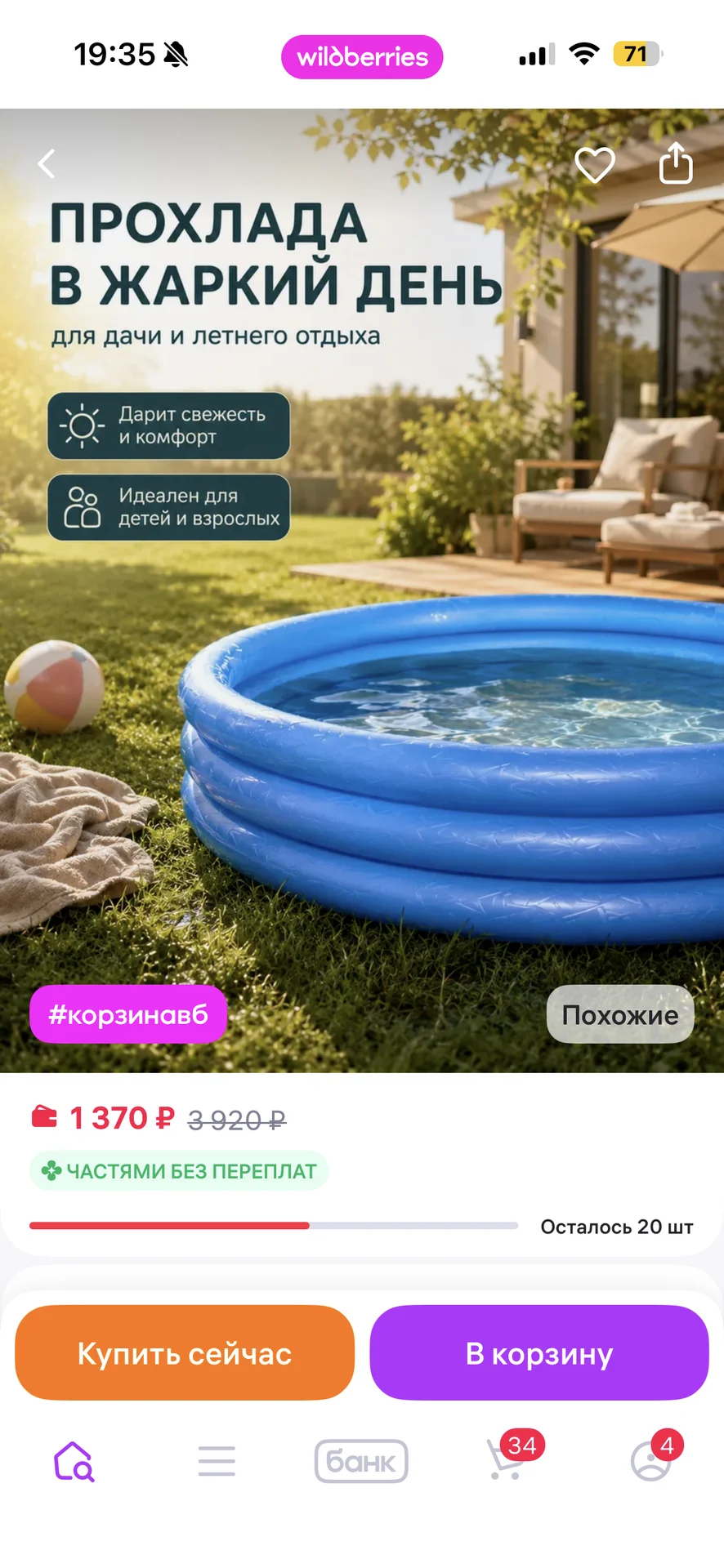 детский бассейн - миниатюра 3