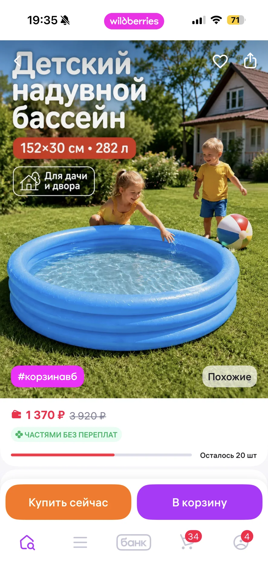 детский бассейн - изображение 1