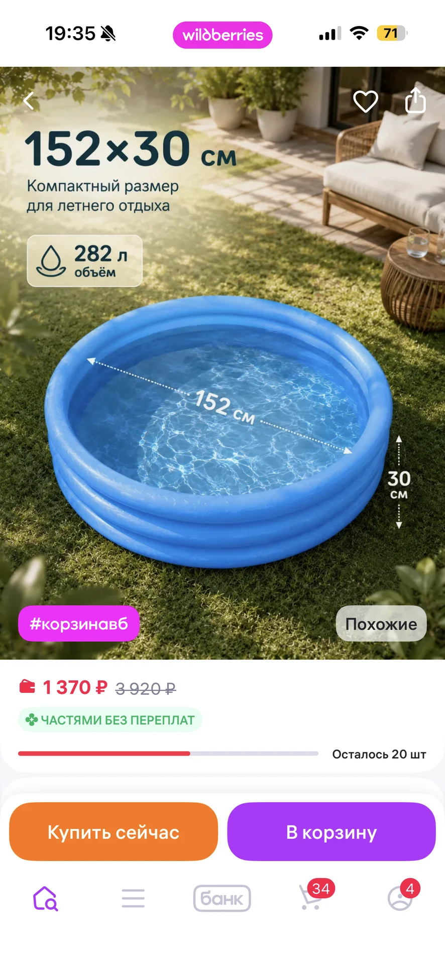 детский бассейн - миниатюра 3